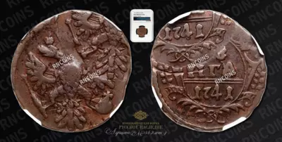 Денга 1741 года. Производственный брак