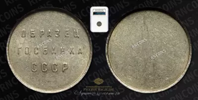 Лот из 8 образцов ГосБанка СССР (1961). Номиналы: 1 рубль, 50 копеек, 20 копеек,10 копеек, 5 копеек, 3 копейки, 2 корейки и 1 копейка