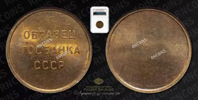 Лот из 8 образцов ГосБанка СССР (1961). Номиналы: 1 рубль, 50 копеек, 20 копеек,10 копеек, 5 копеек, 3 копейки, 2 корейки и 1 копейка