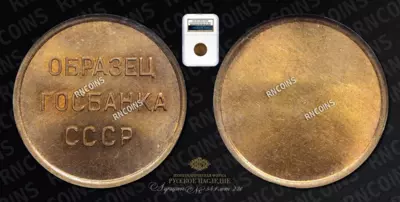 Лот из 8 образцов ГосБанка СССР (1961). Номиналы: 1 рубль, 50 копеек, 20 копеек,10 копеек, 5 копеек, 3 копейки, 2 корейки и 1 копейка