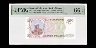 Билет Банка России 200 рублей 1993 года, ГБ 7649233.