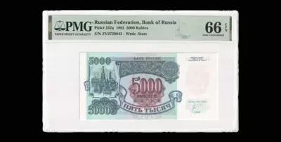 Билет Банка России 5000 рублей 1992 года, ЗВ 6729843, с подписью управляющего Банком России Г. Г. Матюхина.