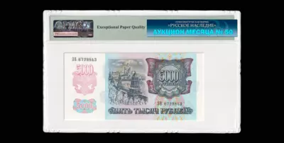 Билет Банка России 5000 рублей 1992 года, ЗВ 6729843, с подписью управляющего Банком России Г. Г. Матюхина.