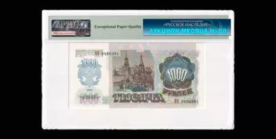 Билет Государственного Банка СССР 1000 рублей 1992 года, ВП 9480381.