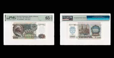 Билет Государственного Банка СССР 1000 рублей 1992 года, ВП 9480381.