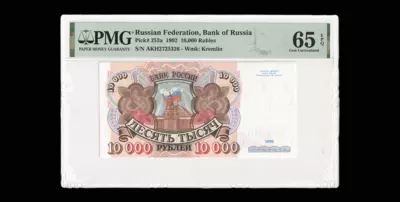 Билет Банка России 10000 рублей 1992 года, АХ 2725326.