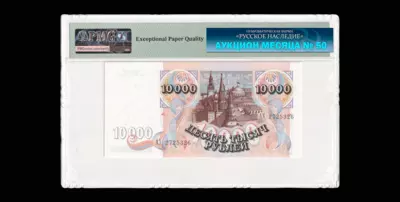 Билет Банка России 10000 рублей 1992 года, АХ 2725326.