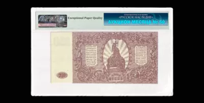 Билет Государственного казначейства 250 Рублей 1920 года, ЯА-063. Водяной знак «мозаика».