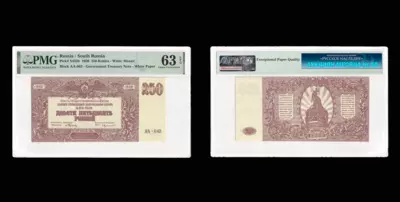 Билет Государственного казначейства 250 Рублей 1920 года, ЯА-063. Водяной знак «мозаика».