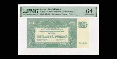 Билет Государственного казначейства 500 Рублей 1920 года, АБ-060. Водяной знак «мозаика».