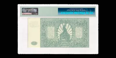 Билет Государственного казначейства 500 Рублей 1920 года, АБ-060. Водяной знак «мозаика».