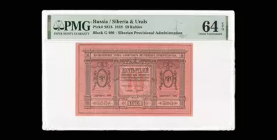 Казначейский знак 10 Рублей 1918 года, серия Г 409