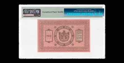 Казначейский знак 10 Рублей 1918 года, серия Г 409