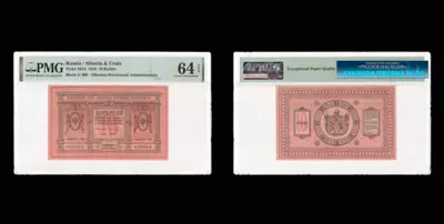 Казначейский знак 10 Рублей 1918 года, серия Г 409