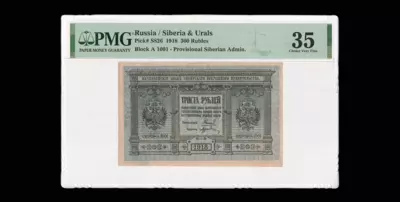 Казначейский знак 300 рублей 1918 года, А 1001.