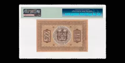 Казначейский знак 300 рублей 1918 года, А 1001.