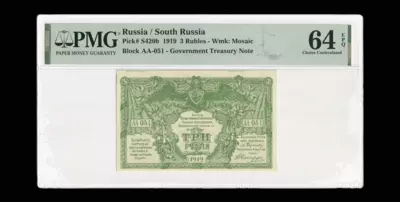 Билет Государственного казначейства 3 Рубля 1919 года, АА-051. Водяной знак «мозаика».