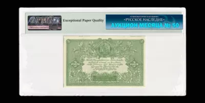 Билет Государственного казначейства 3 Рубля 1919 года, АА-051. Водяной знак «мозаика».