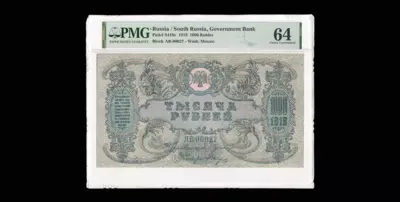 Денежный знак 1000 Рублей 1919 года, ЯБ 00027. Водяной знак «мозаика».