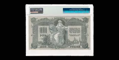 Денежный знак 1000 Рублей 1919 года, ЯБ 00027. Водяной знак «мозаика».