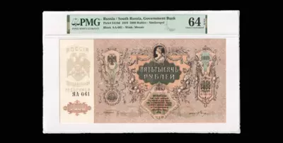 Денежный знак 5000 Рублей 1919 года, ЯА 061. Водяной знак «мозаика».