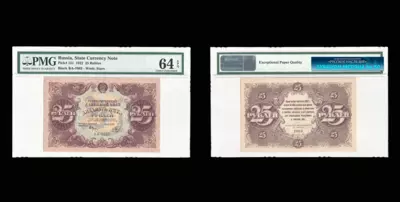 Государственный Денежный знак 25 Рублей 1922 года, ВА 1083.