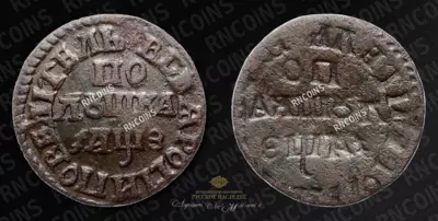 Полушка 1707 года. Брак монетного производства