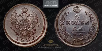 2 Копейки 1829 года, КМ АМ