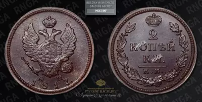 2 Копейки 1817 года, КМ АМ