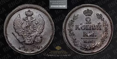 2 Копейки 1824 года, КМ АМ