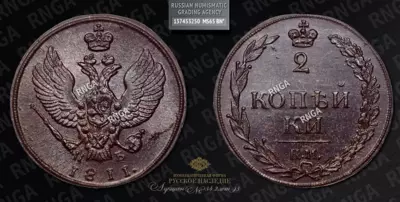 2 Копейки 1811 года, КМ ПБ