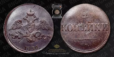 2 Копейки 1839 года, СМ