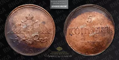 5 Копеек 1836 года, СМ