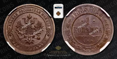 Копейка 1883 года, СПБ