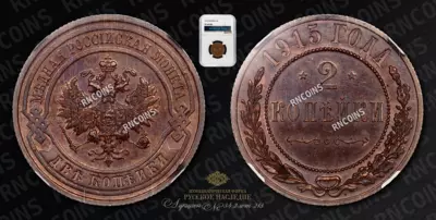 2 Копейки 1915 года