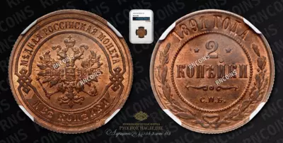 2 Копейки 1891 года, СПБ