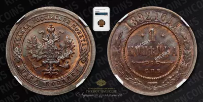 Копейка 1892 года, СПБ