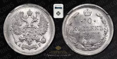 10 Копеек 1898 года, СПБ АГ