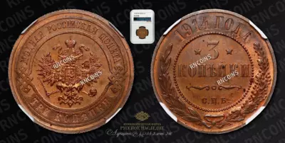 3 Копейки 1914 года, СПБ