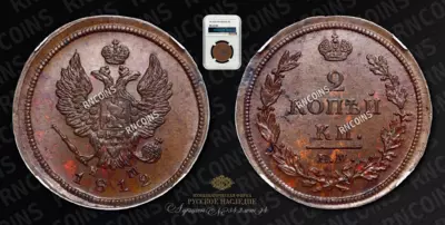 2 Копейки 1812 года, ЕМ НМ