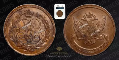 5 Копеек 1757 года. Новодел