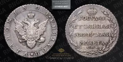 Полтина 1804 года, СПБ ФГ