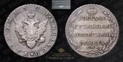 Полтина 1804 года, СПБ ФГ