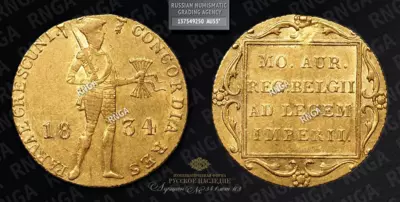 Дукат 1834 года