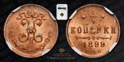 1/4 Копейки 1899 года, СПБ