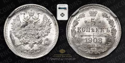 5 Копеек 1908 года, СПБ ЭБ