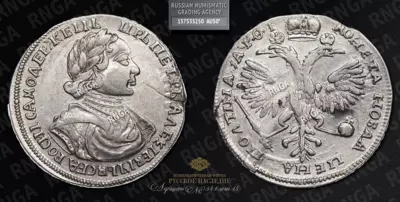 Полтина 1719 года