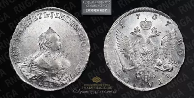 Рубль 1757 года, СПБ BS IM