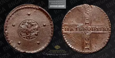 5 Копеек 1725 года, МД