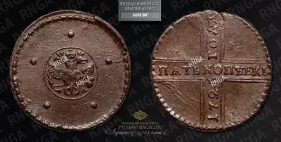 5 Копеек 1725 года, МД